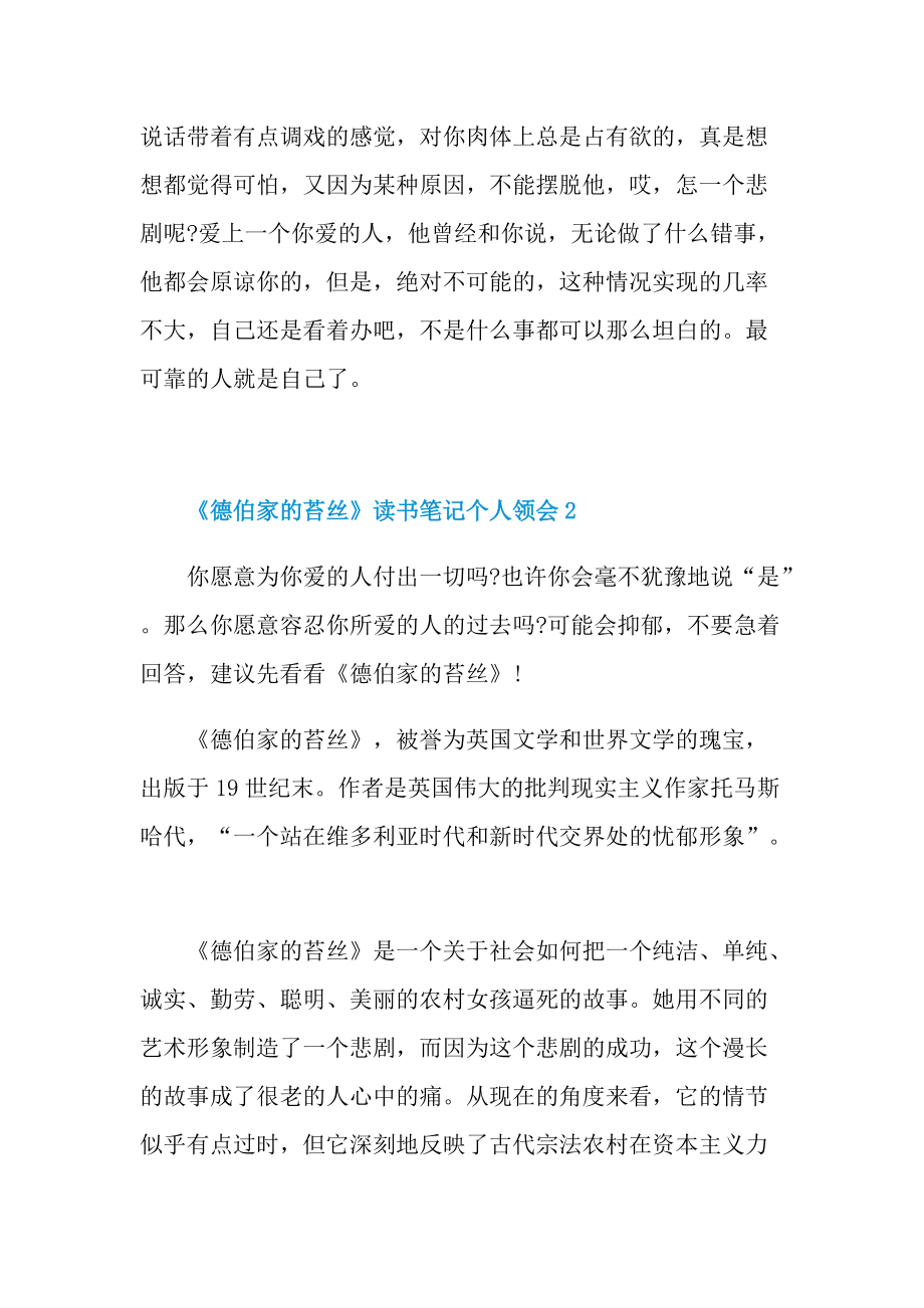 《德伯家的苔丝》读书笔记个人领会.doc_第2页