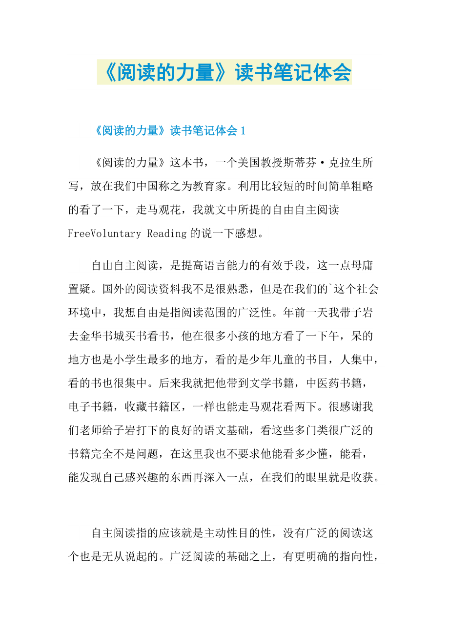 《阅读的力量》读书笔记体会.doc_第1页