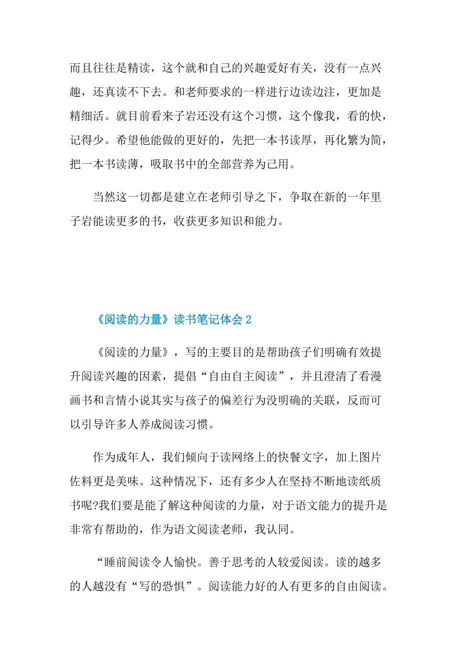 《阅读的力量》读书笔记体会.doc_第2页