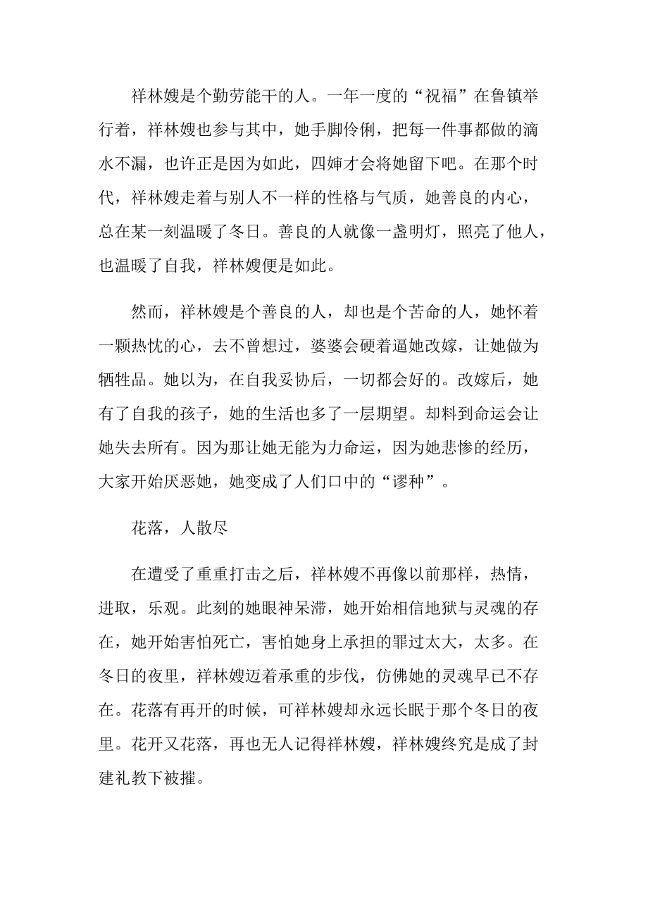 《祥林嫂》读书心得书评.doc_第2页