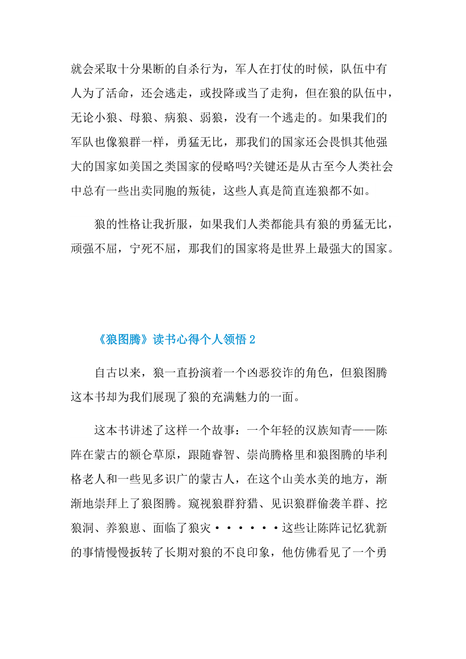 《狼图腾》读书心得个人领悟.doc_第2页