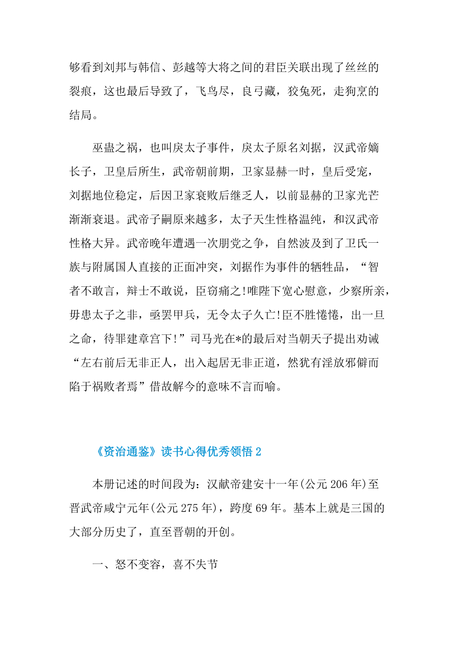 《资治通鉴》读书心得优秀领悟.doc_第2页