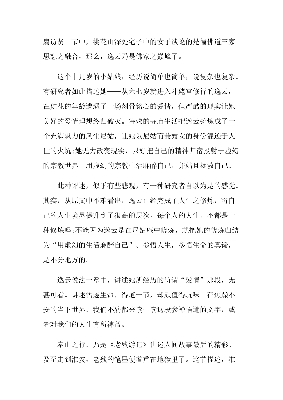 《老残游记》读书笔记个人领悟.doc_第2页