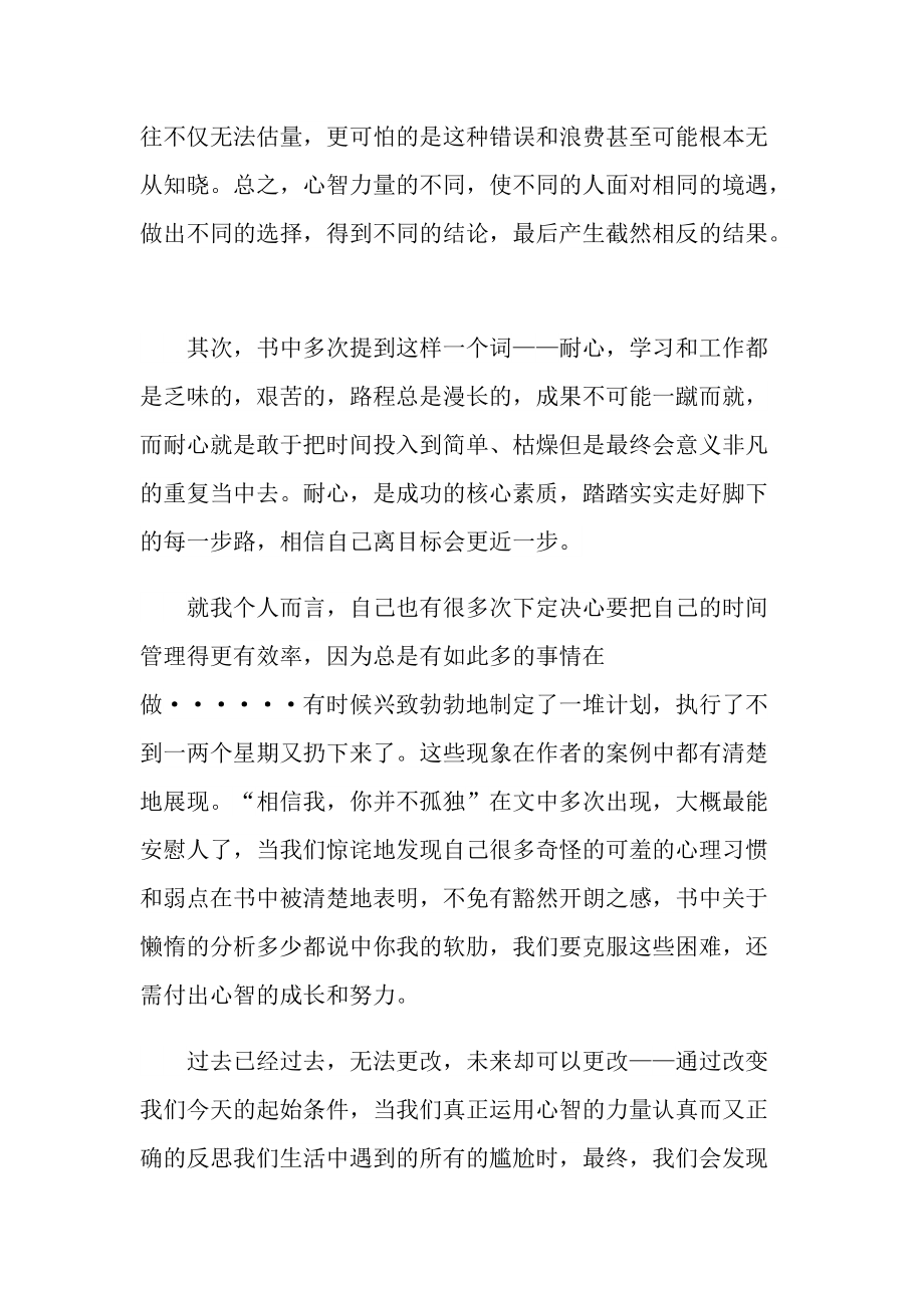 《把时间当做朋友》读书笔记个人的感想.doc_第2页