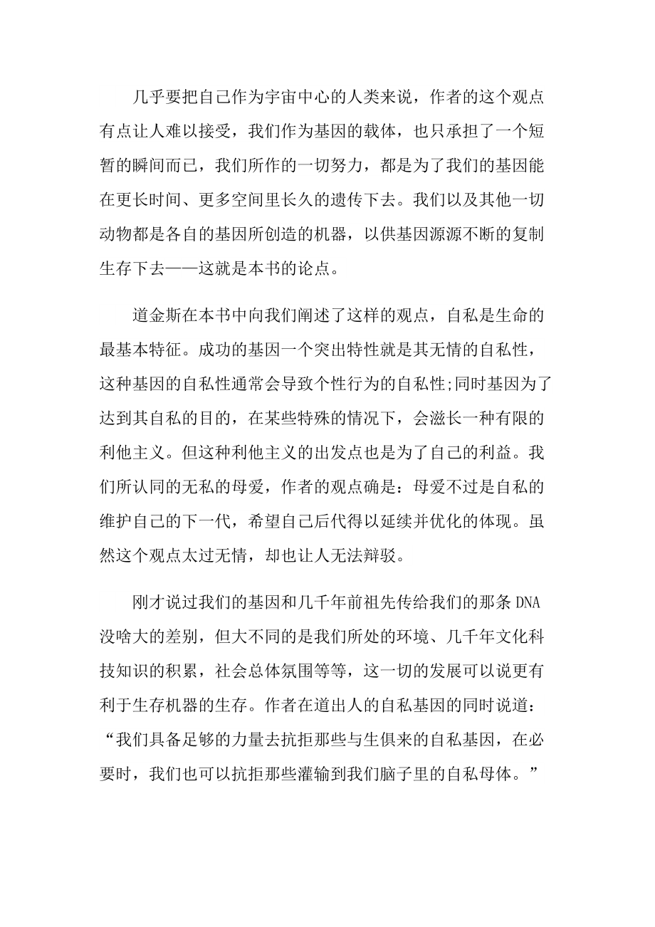 《自私的基因》读书笔记领悟.doc_第2页