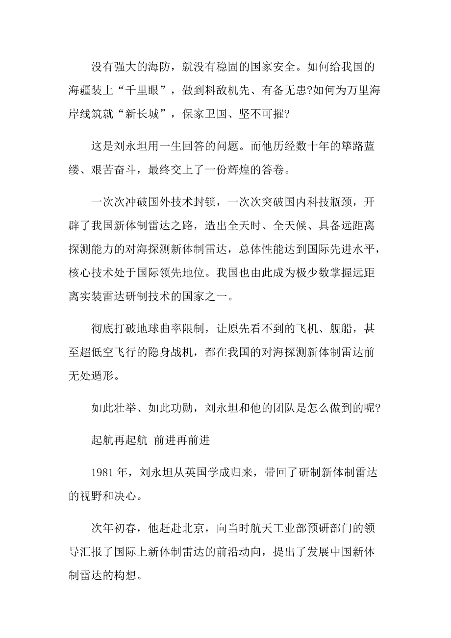 2021“时代楷模”刘永坦事迹观后感学习心得.doc_第2页