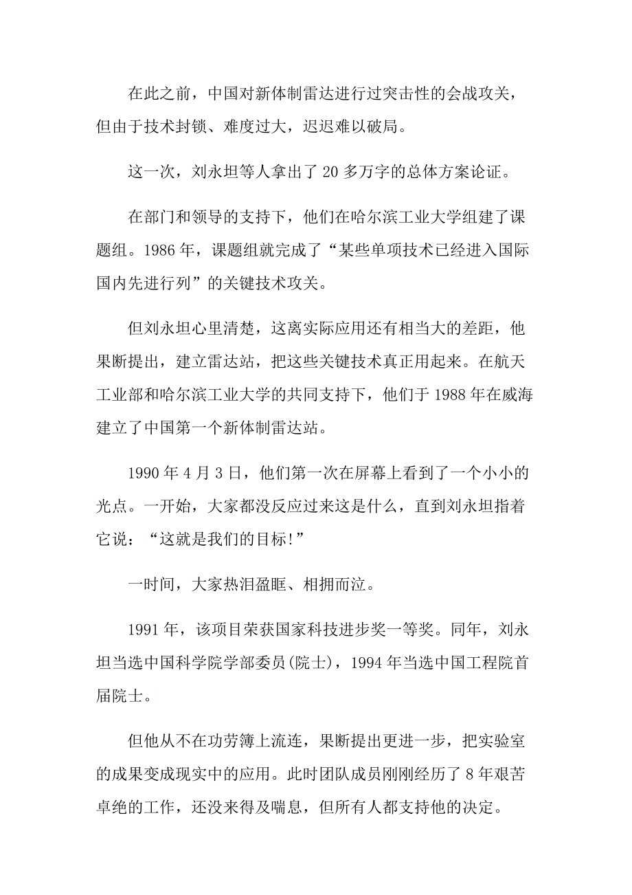 2021“时代楷模”刘永坦事迹观后感学习心得.doc_第3页