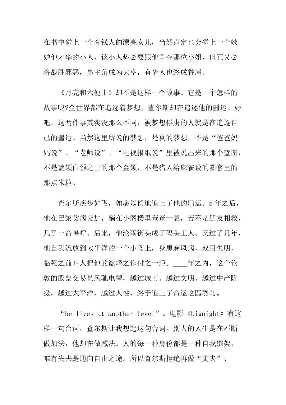 小说《月亮与六便士》读书笔记个人感想.doc_第2页