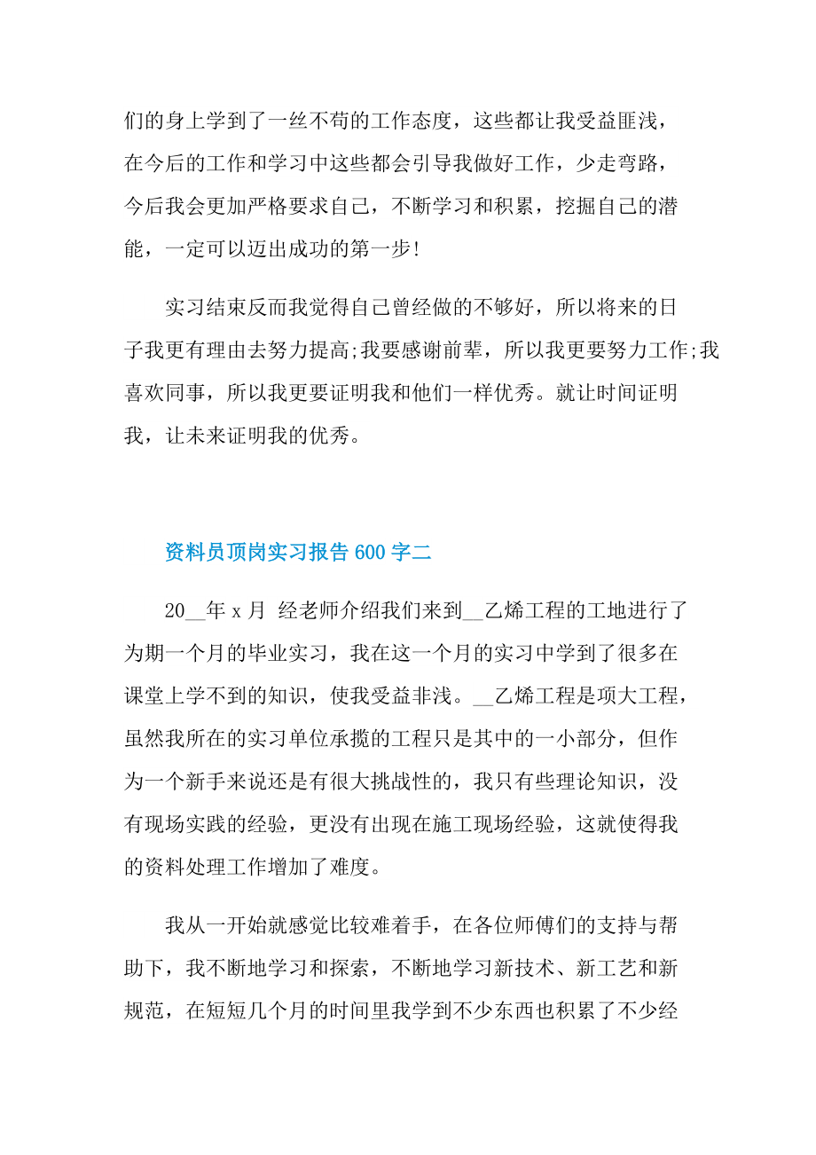 资料员顶岗实习报告600字.doc_第3页