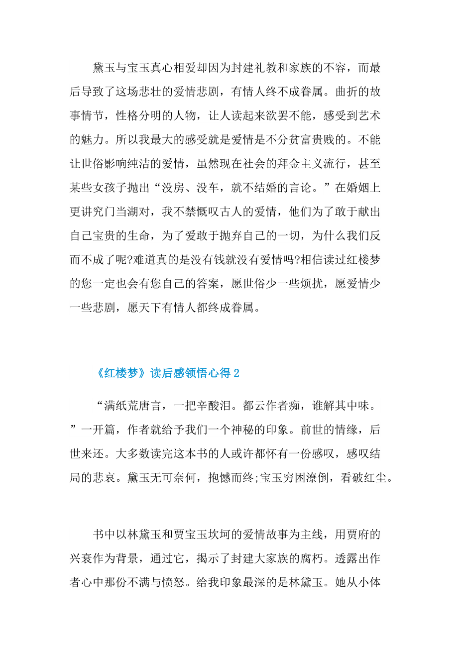 《红楼梦》读后感领悟心得.doc_第2页