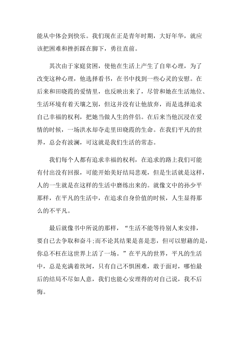 关于平凡的世界读书心得范文_1.doc_第2页