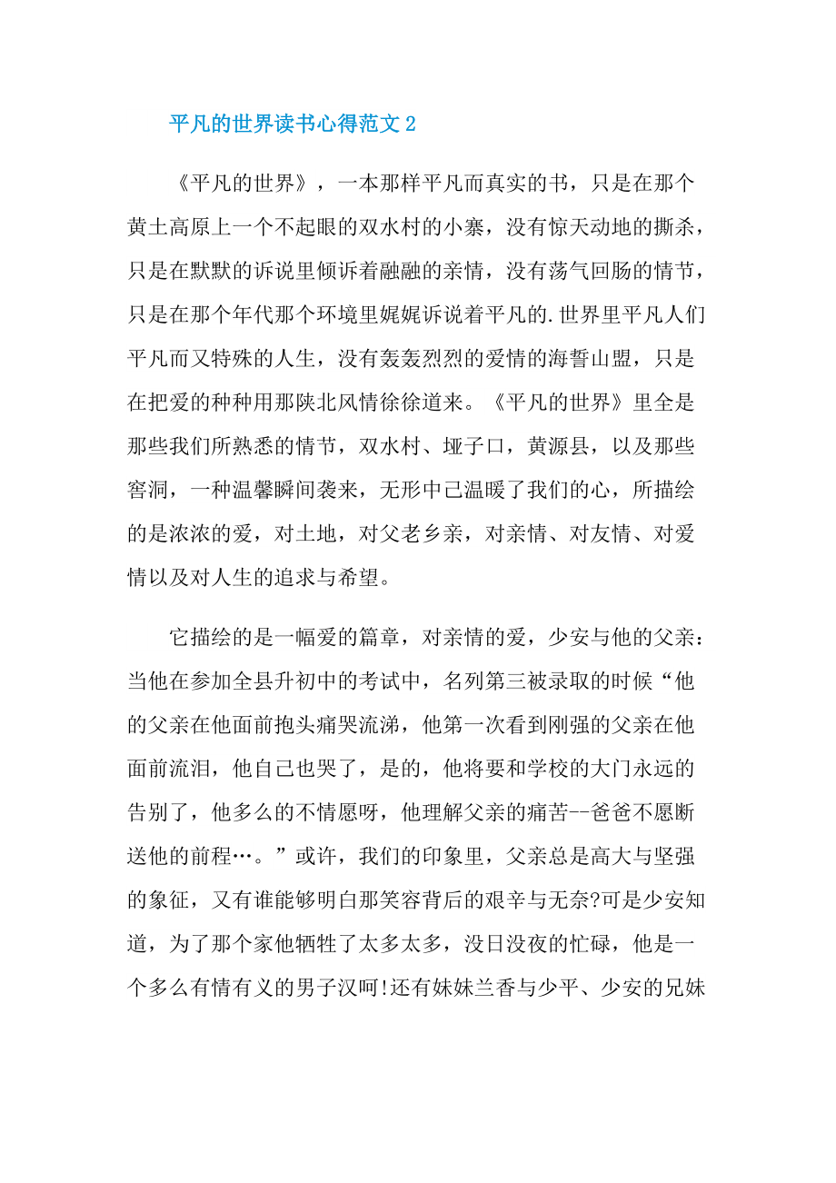 关于平凡的世界读书心得范文_1.doc_第3页