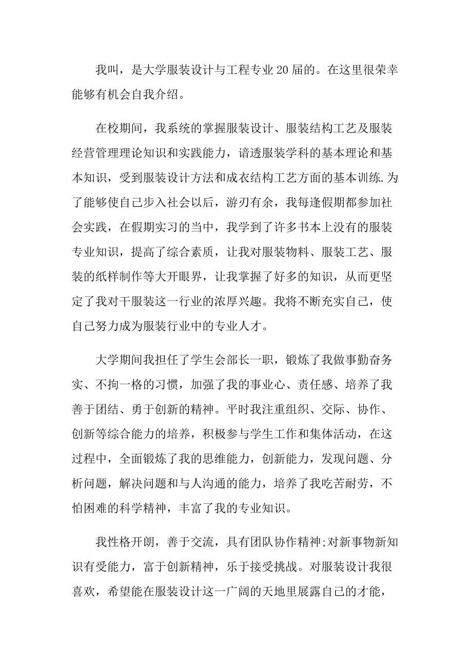 2022大学生面试工作优秀自我介绍范文.doc_第3页