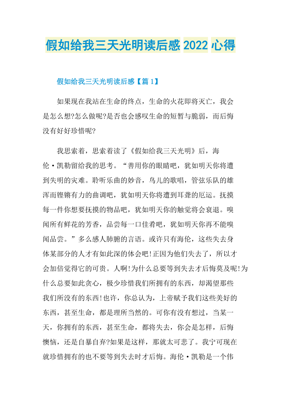 假如给我三天光明读后感2022心得.doc_第1页