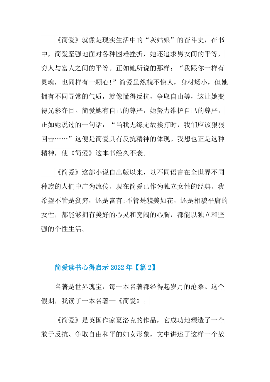 简爱读书心得启示2022_1.doc_第2页