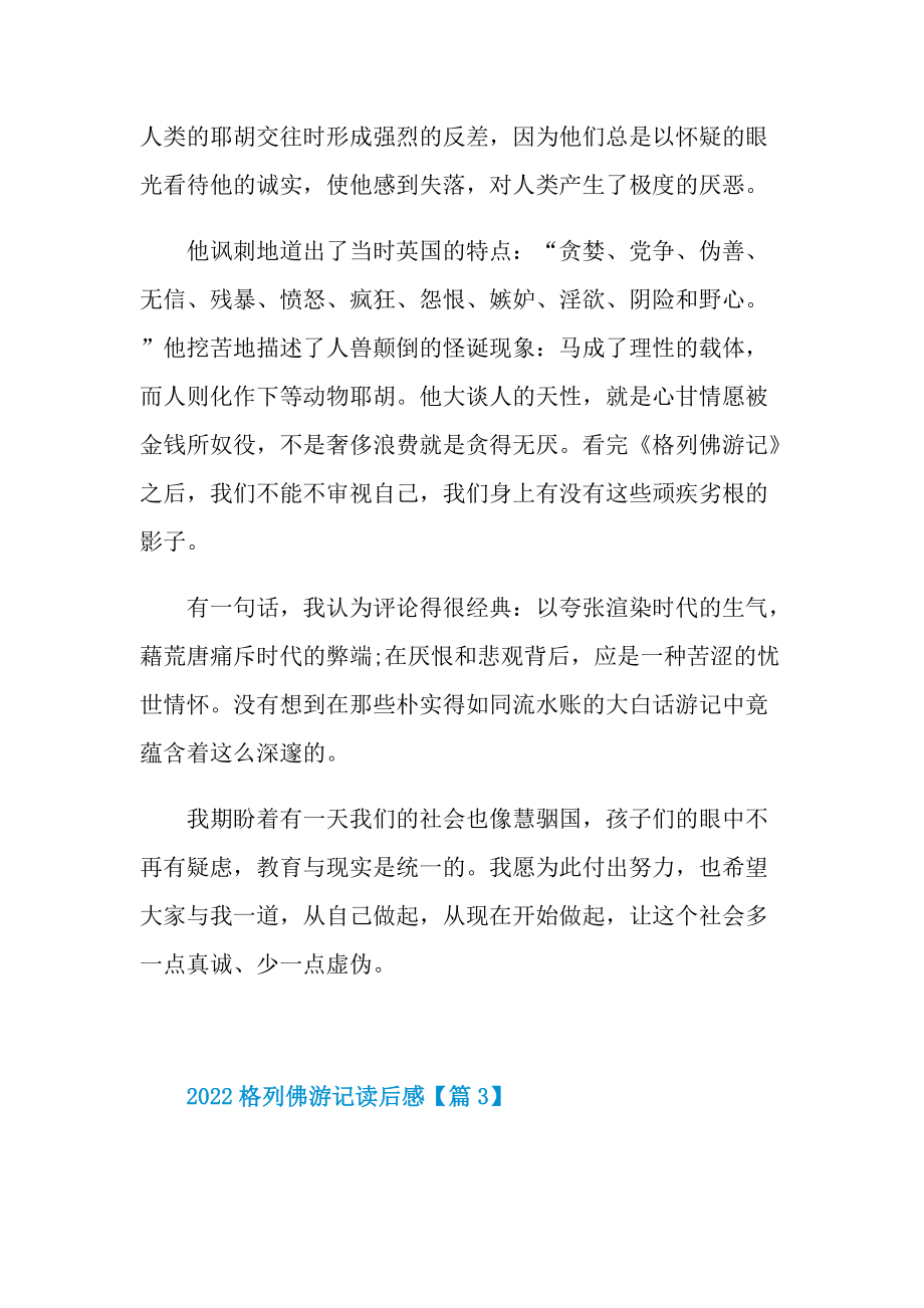 2022格列佛游记读后感二年级范文.doc_第3页