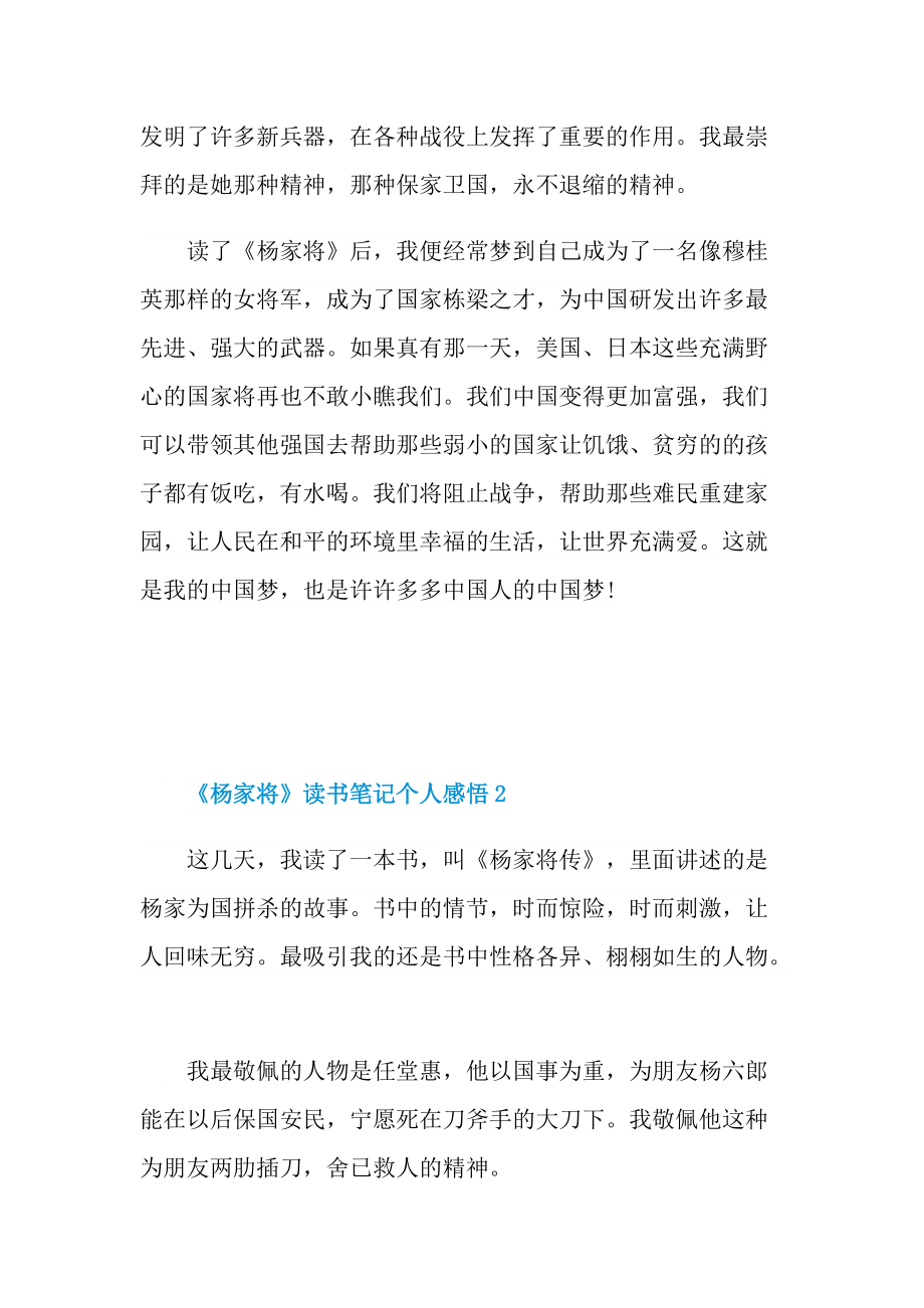《杨家将》读书笔记个人感悟.doc_第3页
