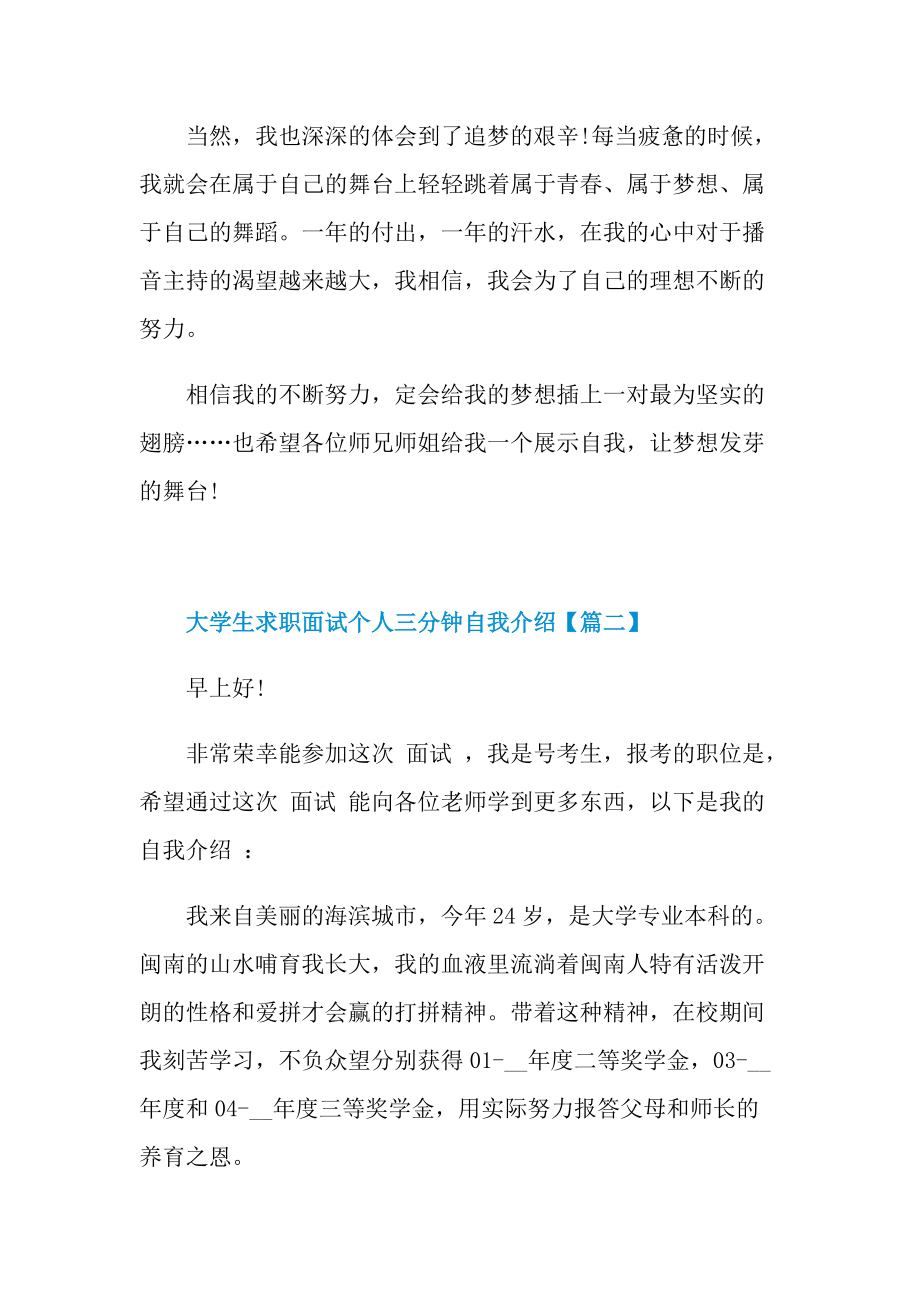 2022大学生求职面试个人三分钟自我介绍范文.doc_第2页