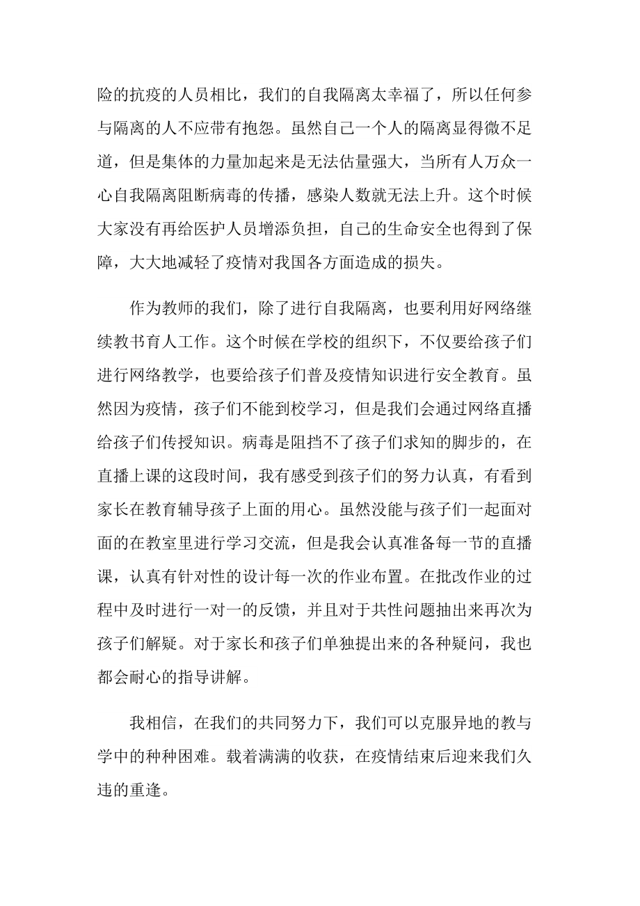 西安高校百万师生战疫云端大课直播观后感心得(精选).doc_第3页