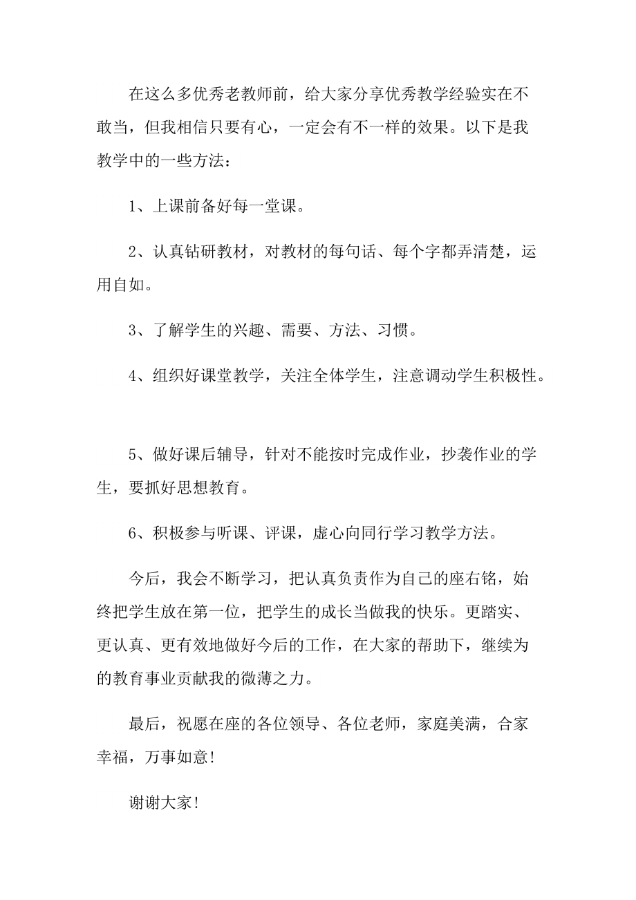 教师国旗下讲话10篇.doc_第2页