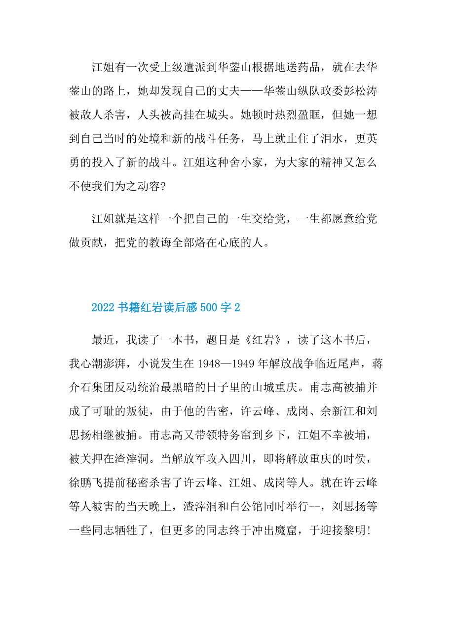 2022书籍红岩读后感500字.doc_第2页