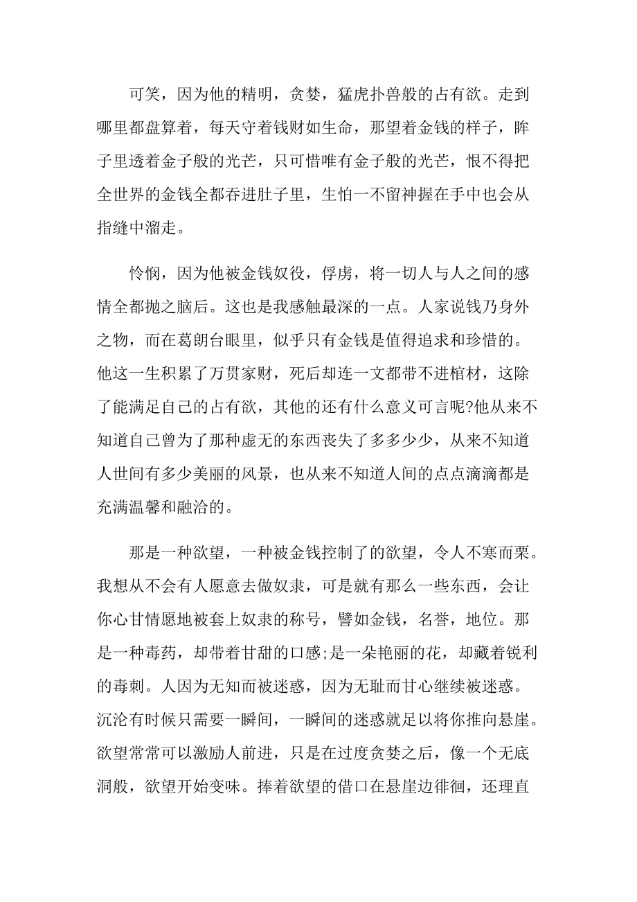 小说《欧也妮葛朗台》读书笔记感想.doc_第2页