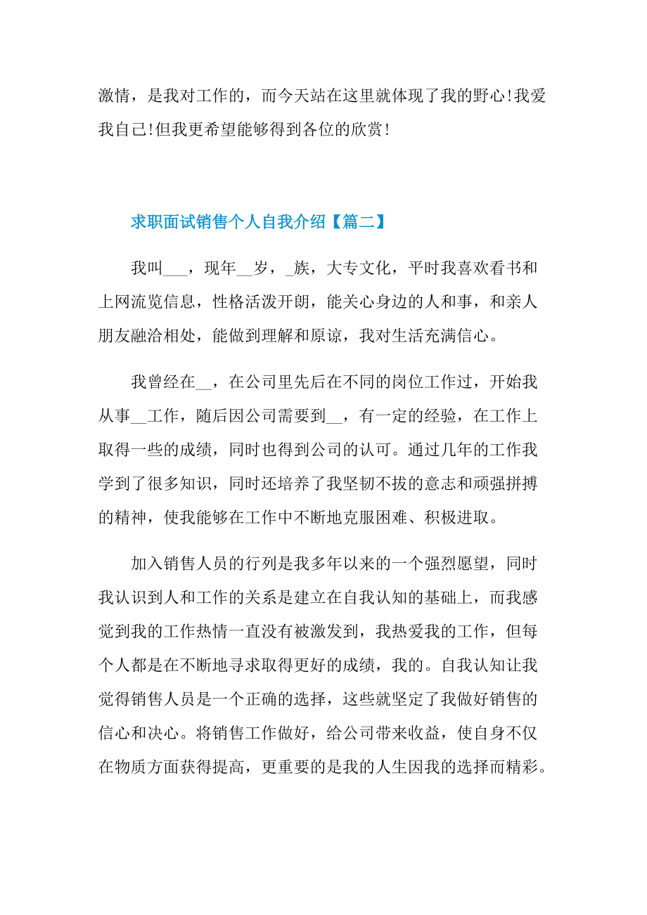 2022年求职面试销售个人自我介绍.doc_第2页