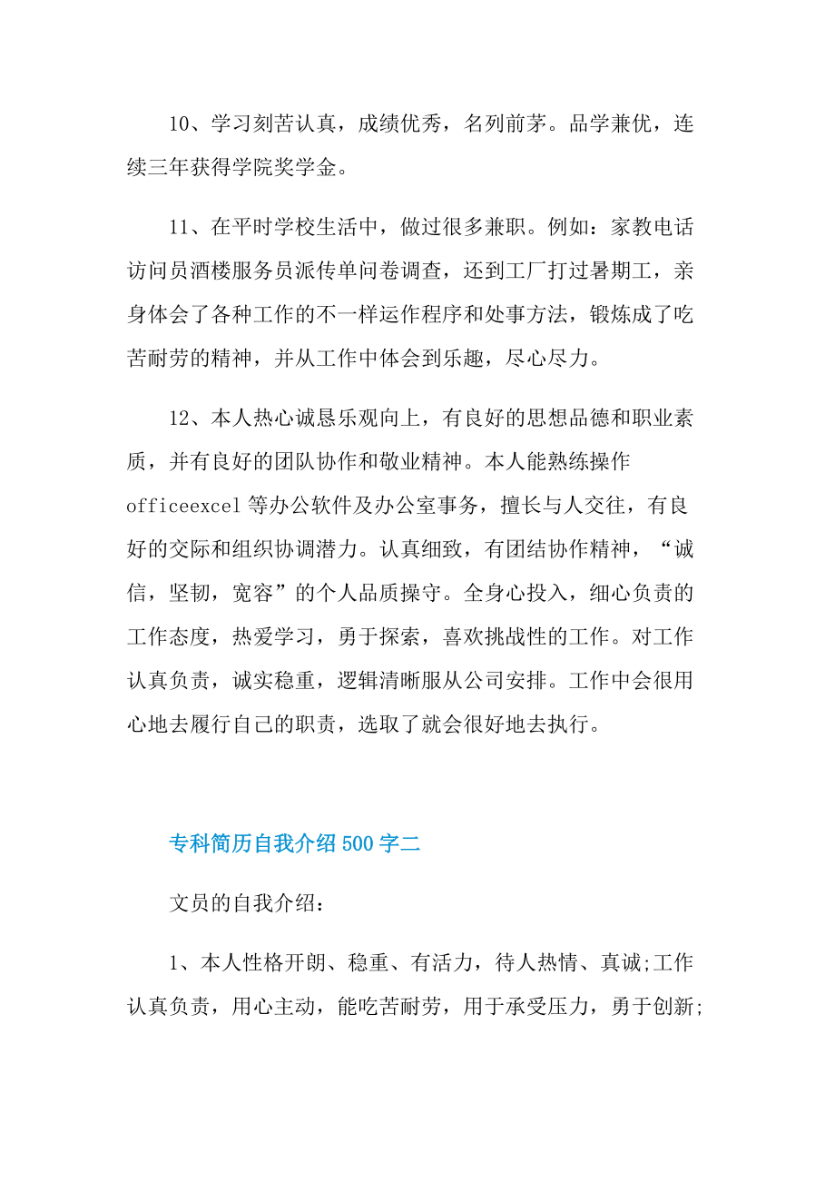 专科简历自我介绍500字.doc_第3页