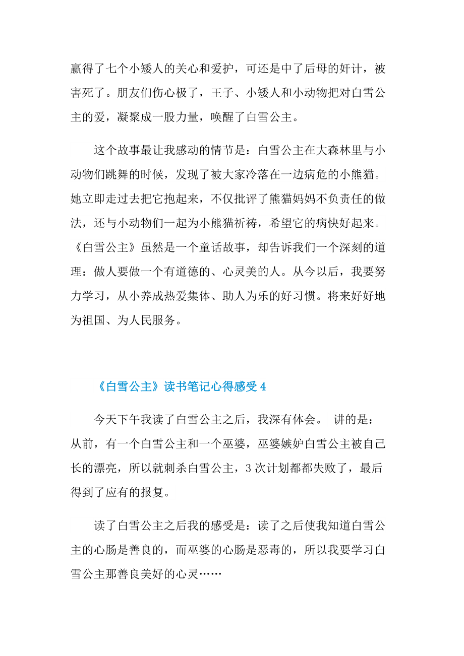 《白雪公主》读书笔记心得感受.doc_第3页