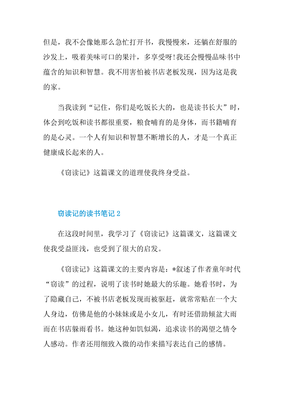 关于窃读记的读书笔记.doc_第2页