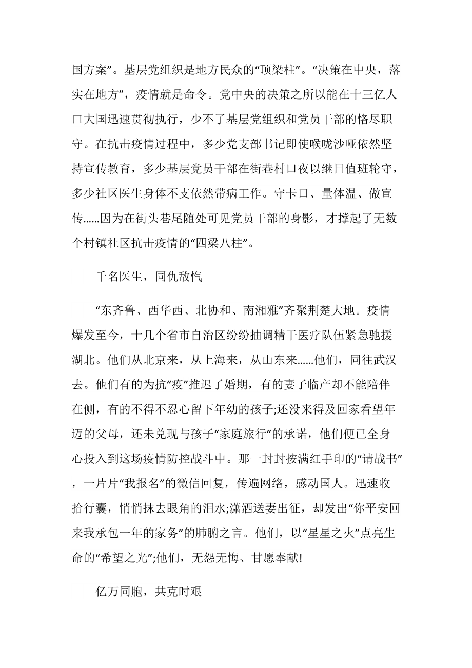 纪录片中国战役纪观后感精选2020.doc_第2页