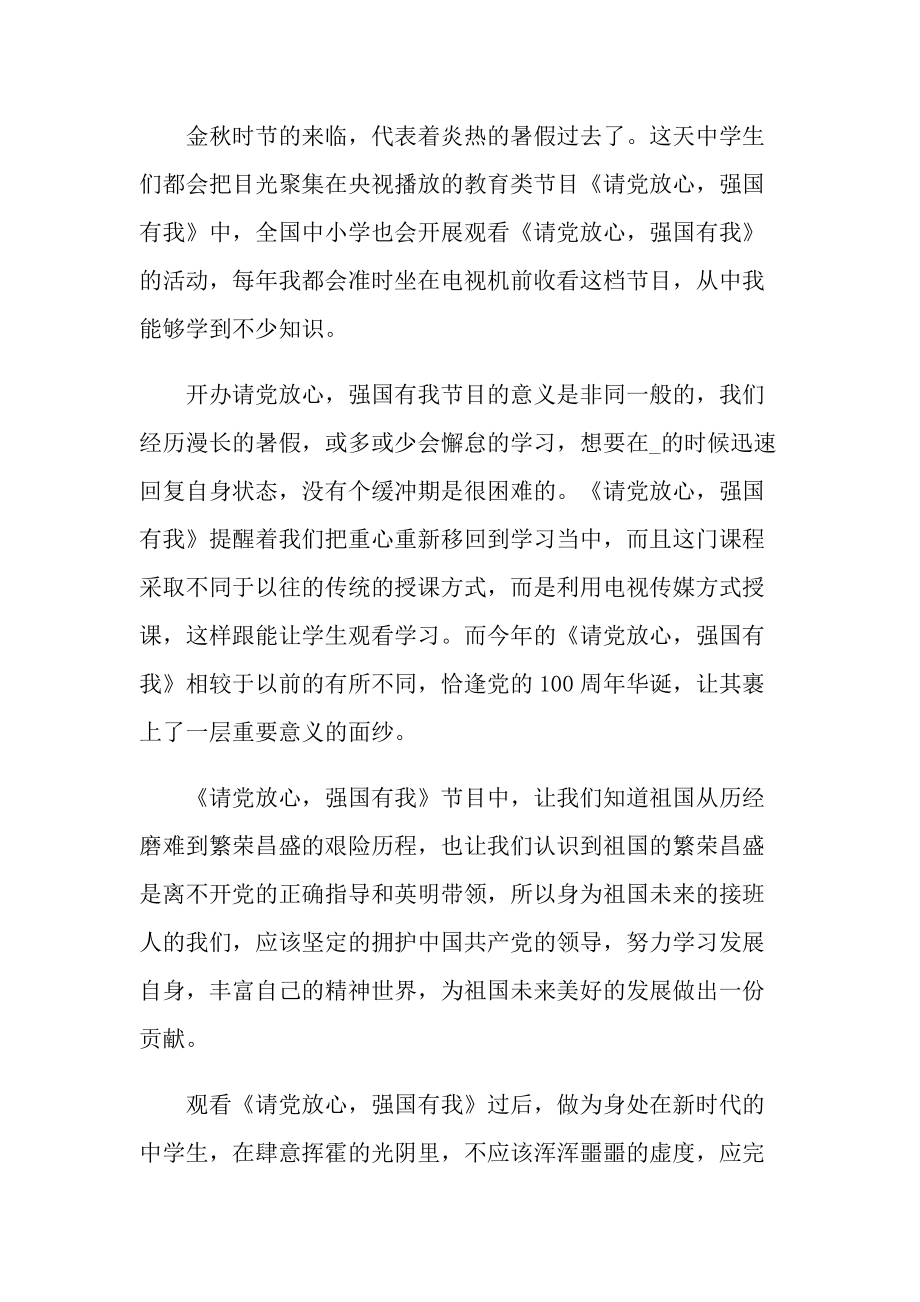 《请党放心强国有我》直播观后感范文.doc_第3页