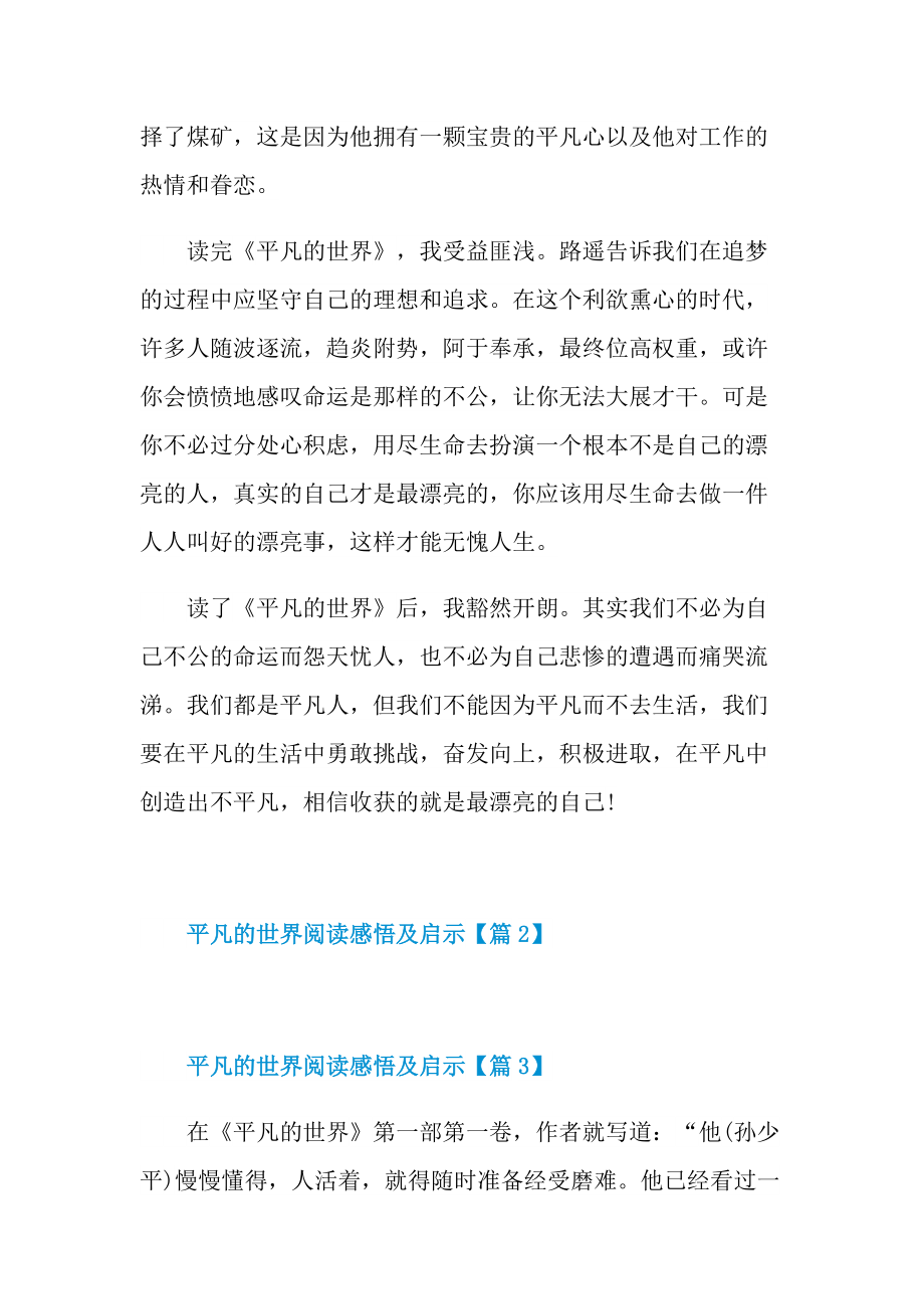 2022名著平凡的世界阅读感悟及启示.doc_第2页