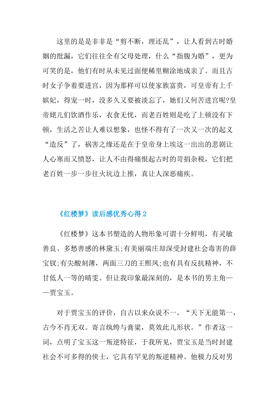 《红楼梦》读后感优秀心得.doc_第2页