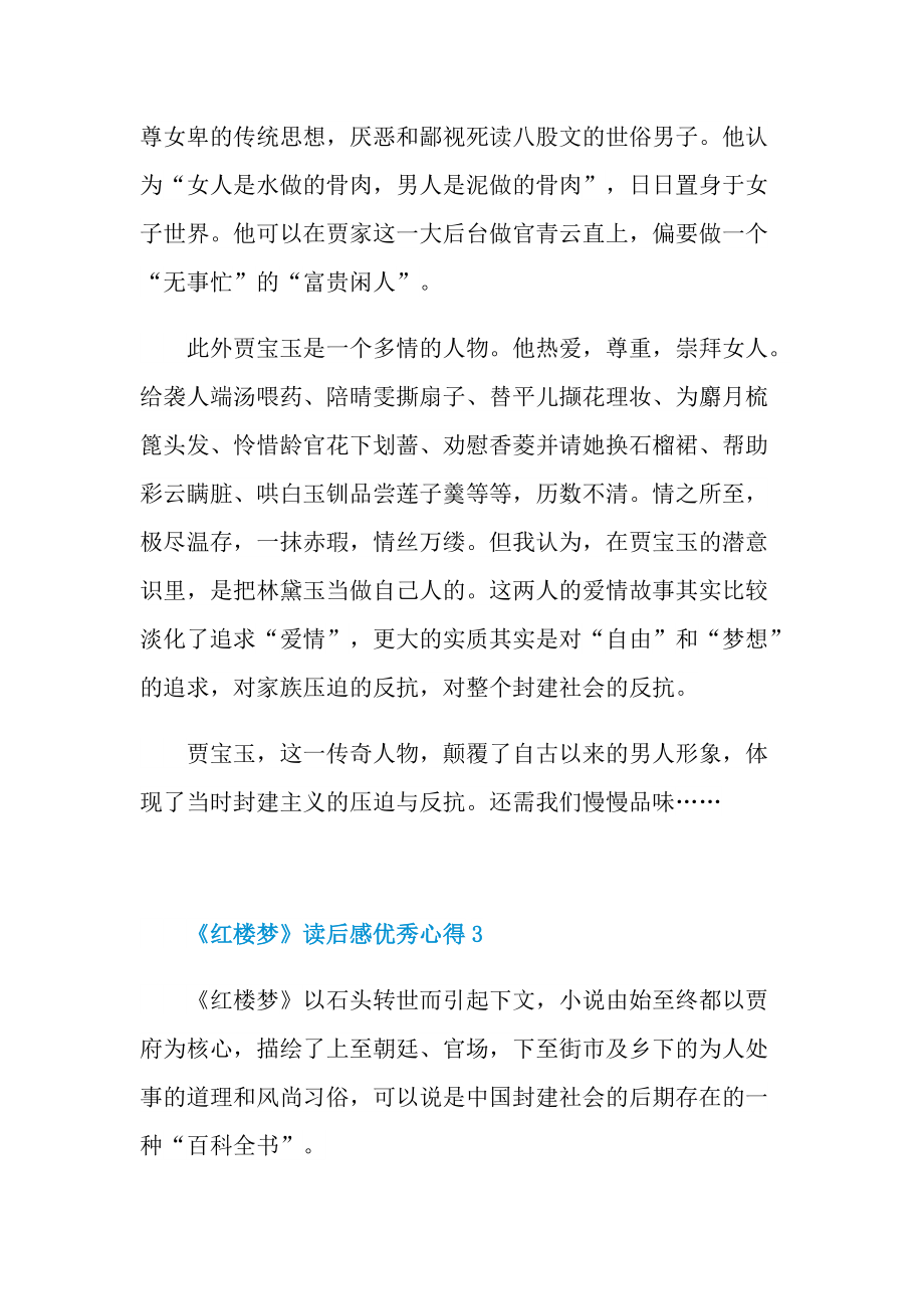 《红楼梦》读后感优秀心得.doc_第3页