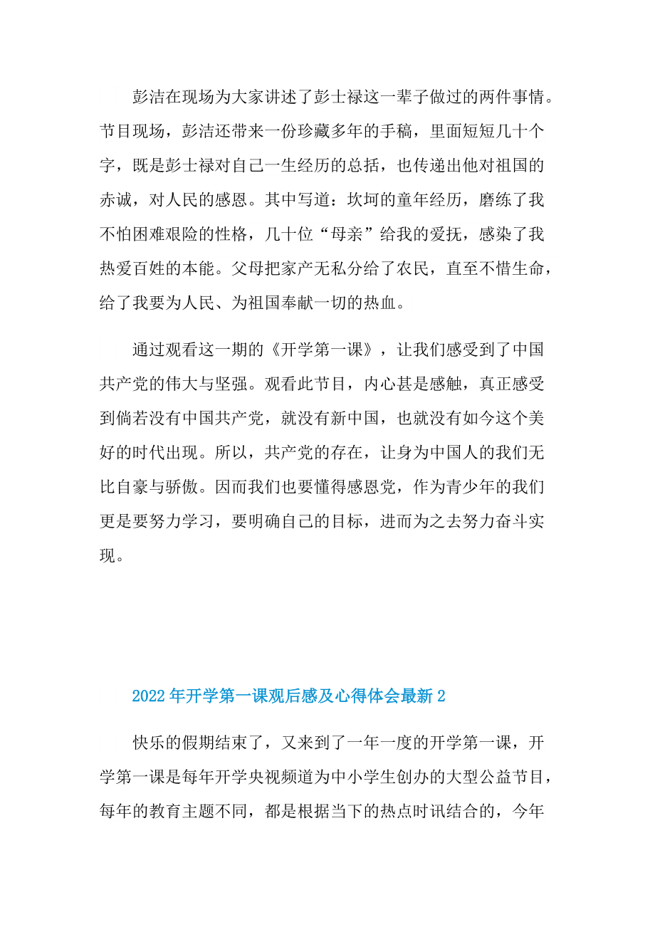 2022年开学第一课观后感及心得体会最新_1.doc_第2页