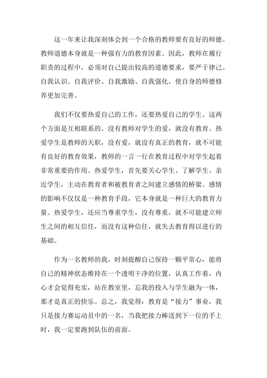 教师在教师节的演讲400字最新10篇.doc_第2页