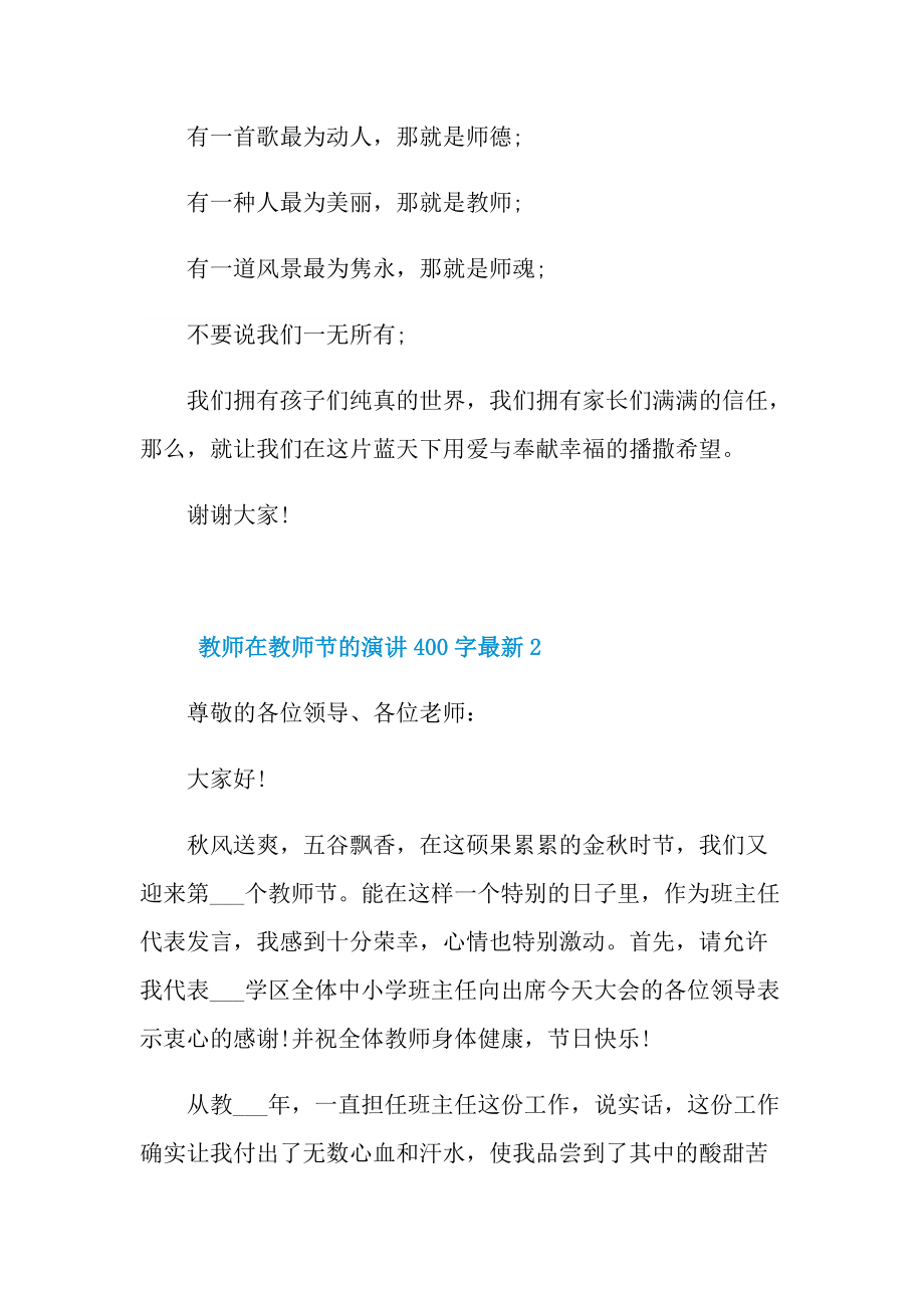 教师在教师节的演讲400字最新10篇.doc_第3页