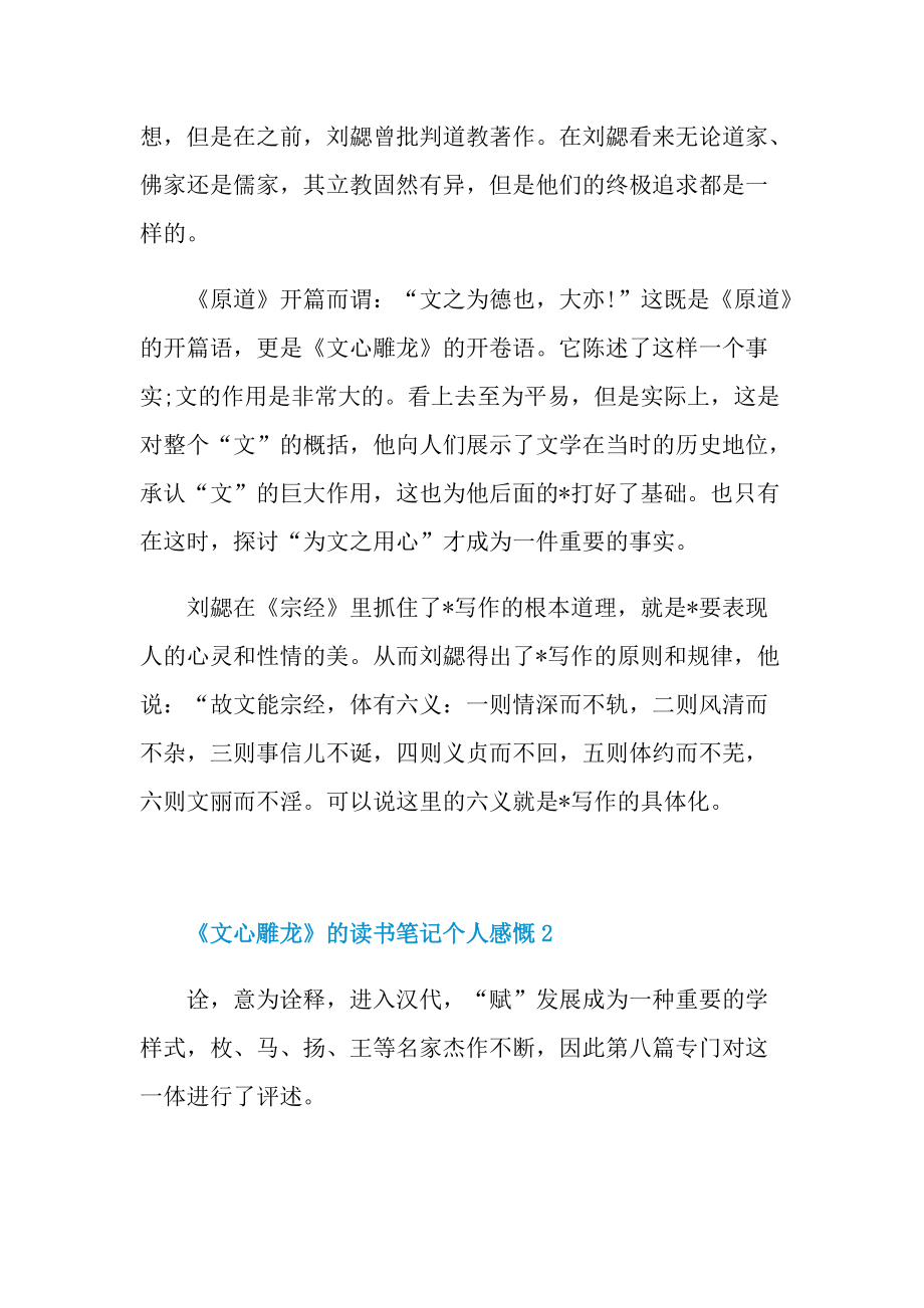 《文心雕龙》的读书笔记个人感慨.doc_第2页