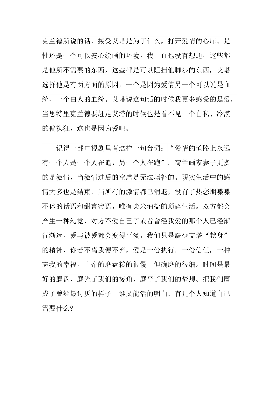 《月亮和六便士》读书心得领悟.doc_第2页