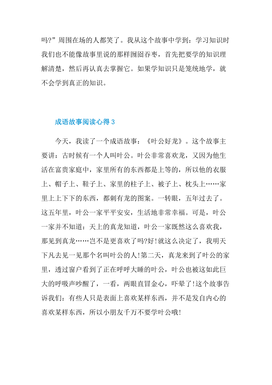 2021成语故事阅读心得.doc_第3页