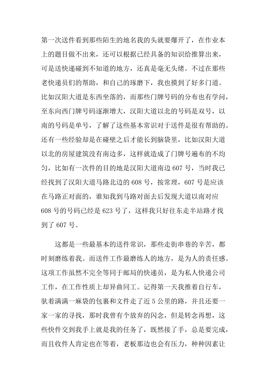 快递顶岗实习报告600字.doc_第3页