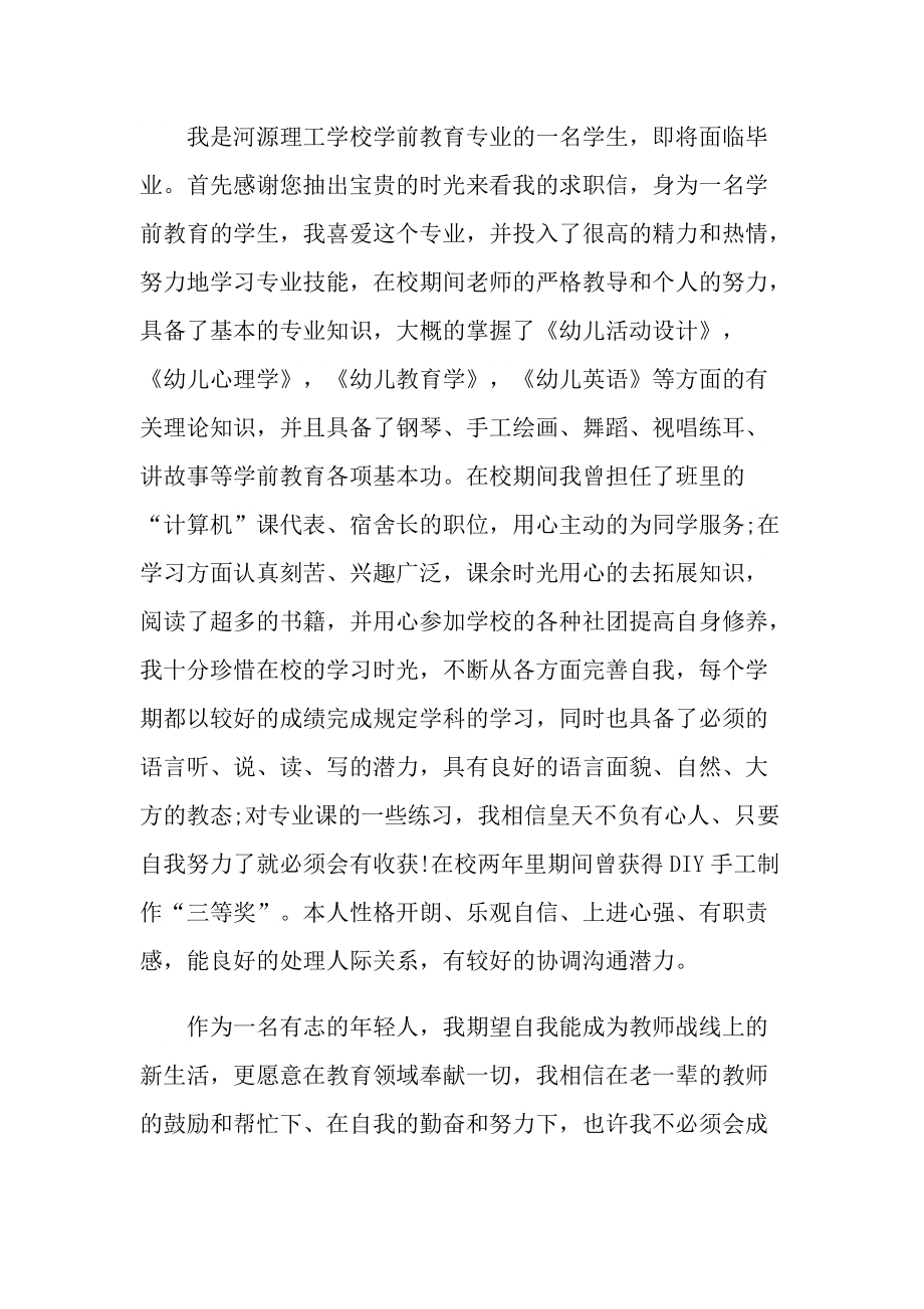 幼儿园教师面试自我介绍600字.doc_第3页