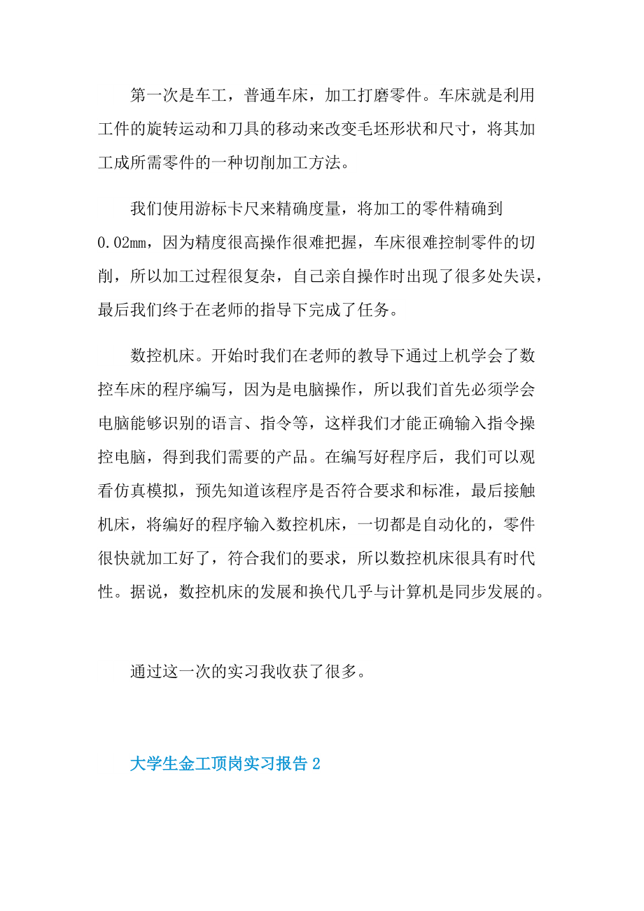 大学生金工顶岗实习报告.doc_第2页