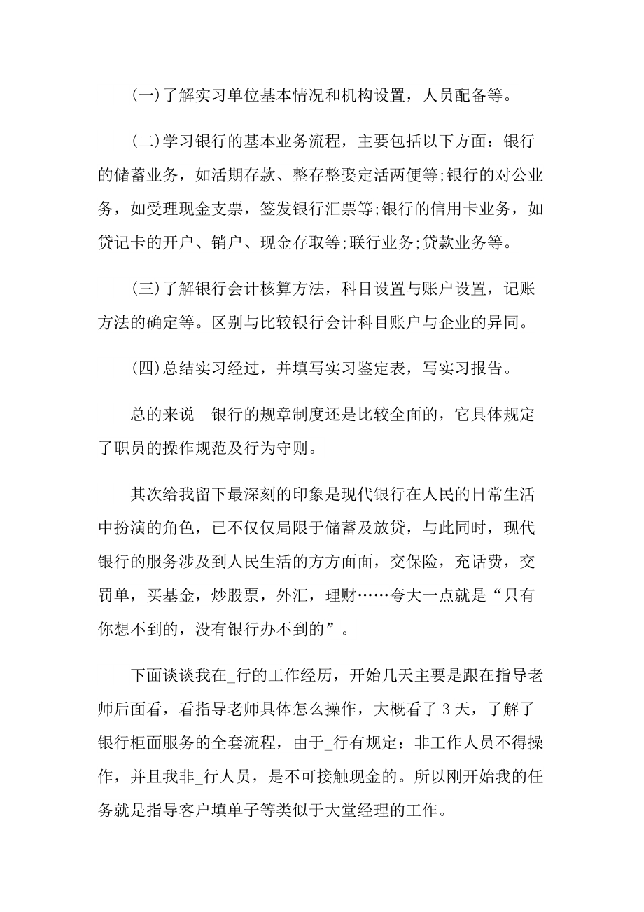 银行个人顶岗实习报告.doc_第2页