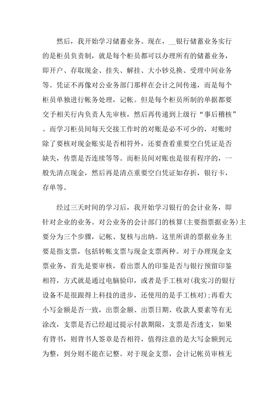 银行个人顶岗实习报告.doc_第3页