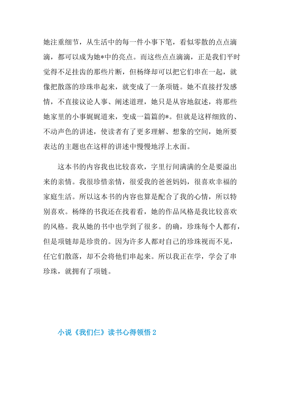 小说《我们仨》读书心得领悟.doc_第2页