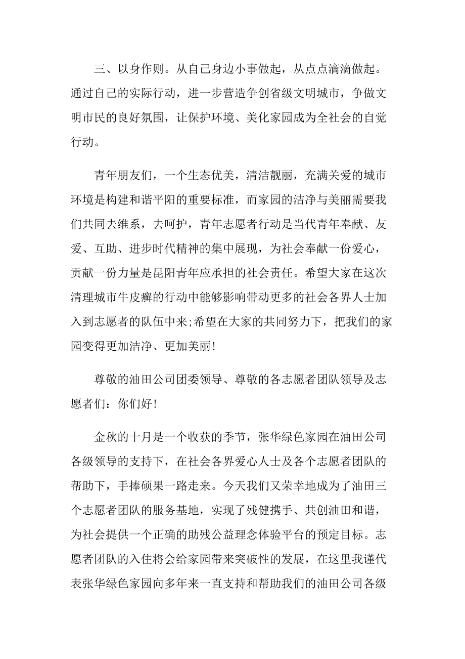 志愿服务活动讲话.doc_第2页