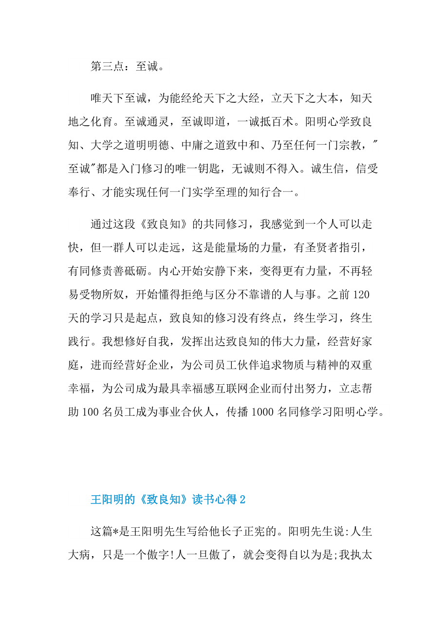 王阳明的《致良知》读书心得.doc_第3页