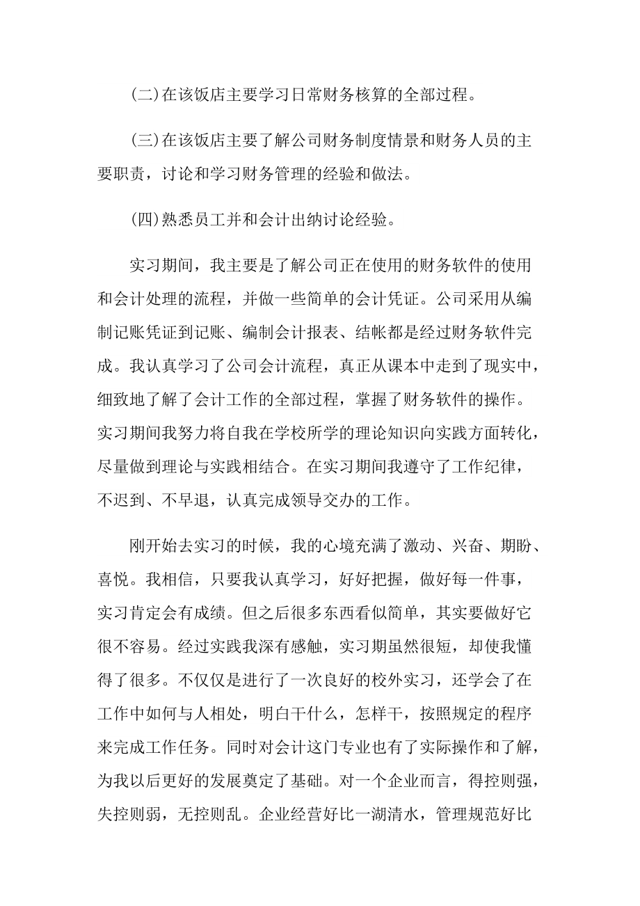 公司个人顶岗实习报告.doc_第2页